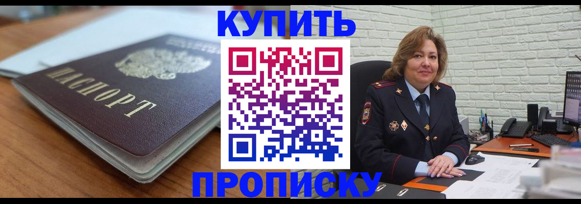 временная регистрация надежно в Северске