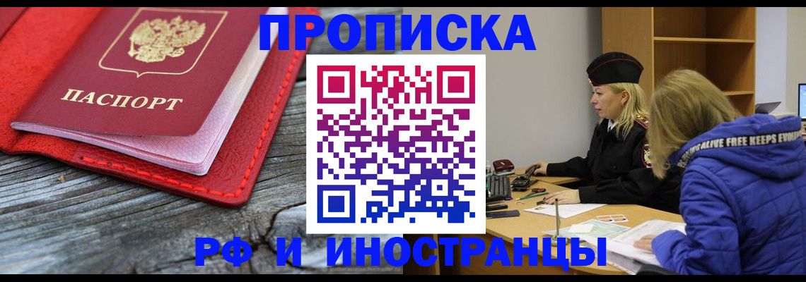 прописка в квартире в Северске